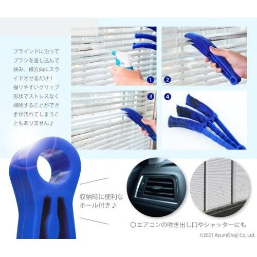 日本 百葉窗清潔刷 | 大掃除 窗戶清潔 擦窗器 擦窗神器 抹布 清潔用具  縫隙除塵刷 冷氣空調清潔刷