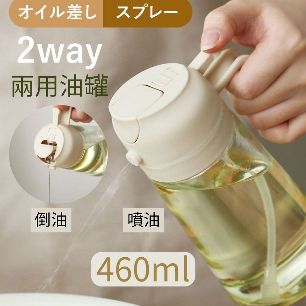 日本3COINS 2way 兩用玻璃噴油瓶460ml | 噴油倒油油壺噴霧式噴倒兩用油