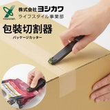 日本製 吉川 紙箱/包裝 兩用切割器 | 開箱刀 紙箱切割器 切割刀 紙板切割 紙箱切割 拆箱
