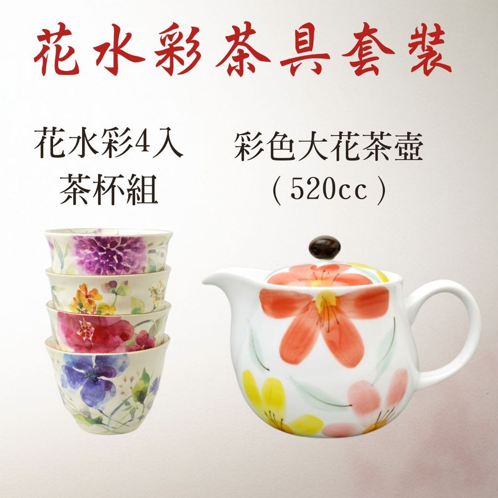 日本製 陶瓷日式高級花水彩茶杯 190cc 4入組 | 湯吞杯 茶杯 花水彩 陶瓷茶杯 日本茶杯 茶具組
