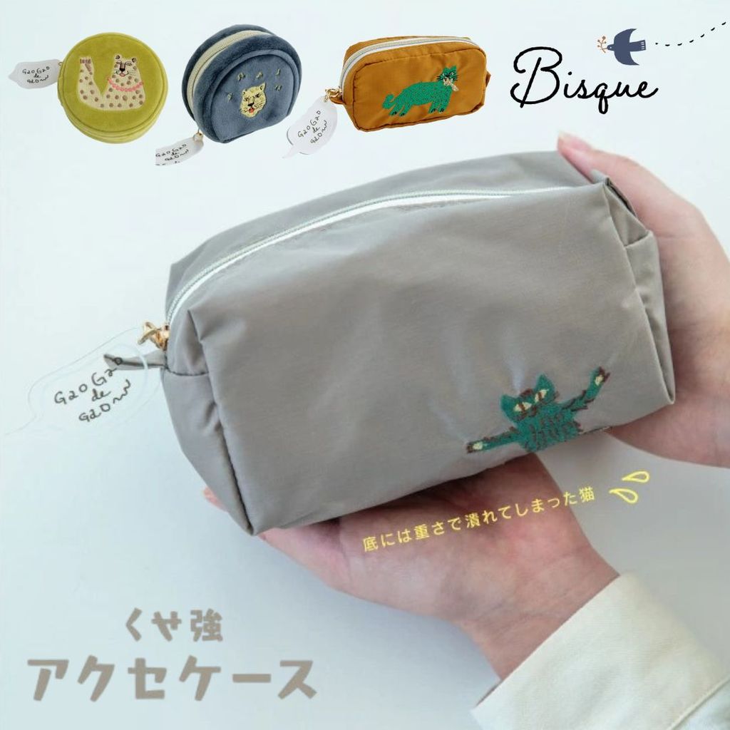 日本 CDF 趣味動物刺繡首飾盒/收納包 | 配件包 鑰匙包 戒指盒 化妝袋 飾品收納 BISQUE