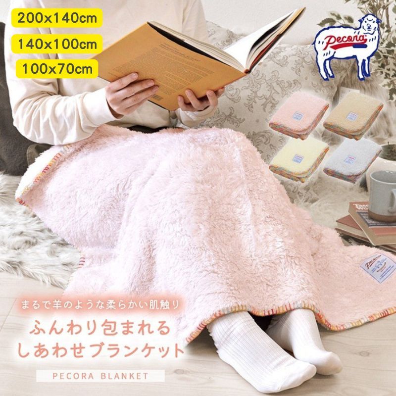 保暖毯 Pecora 日本 北海道 限定款 三種尺寸 羊毛毯 小毯子 披風毯 毛毯 厚毛毯 寵物毯子