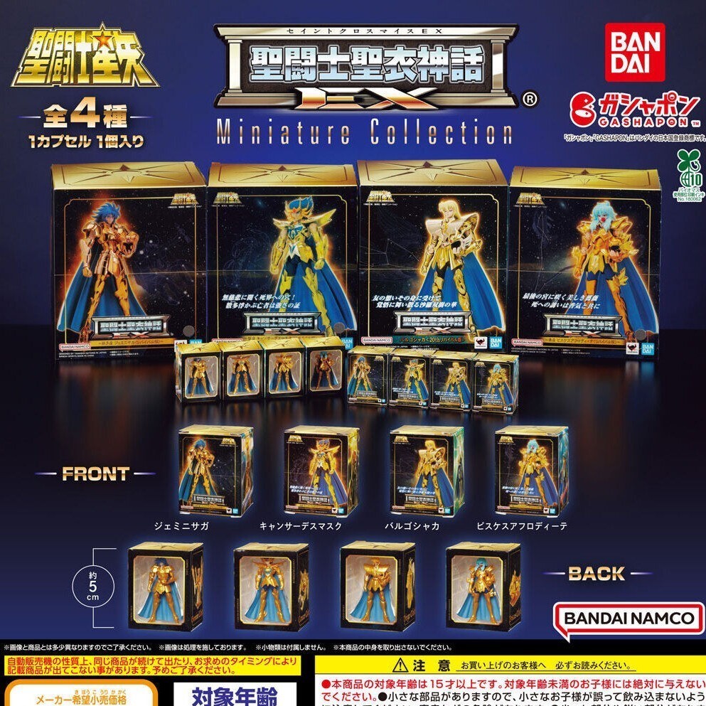 日本 聖鬪士聖衣神話EX包裝盒公仔 扭蛋 聖鬥士星矢 1/12公仔 微縮盒玩