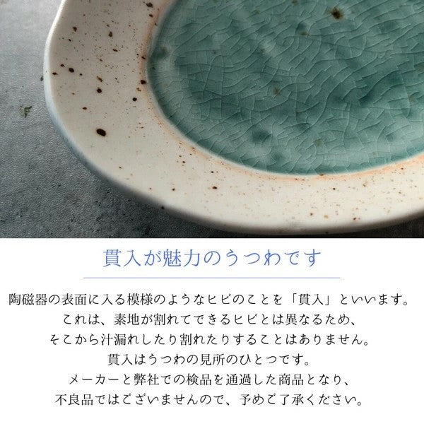 日本製 美濃燒 湖水色 陶瓷圓盤︱淺盤 食器 陶器 日式盤具