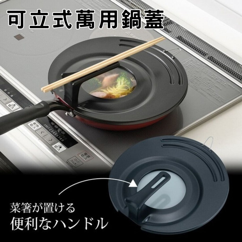 日本 和平 兩用直立式鍋蓋 20-28cm  | 萬用鍋蓋 不銹鋼透明鍋蓋 防燙把手 防噴鍋蓋 防油鍋蓋