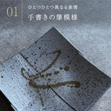 美濃燒 薩摩黑潑墨餐盤︱方盤 長盤 生魚片盤 壽司盤 大盤 擺盤 日式餐具 和食器
