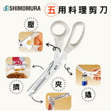 日本製 下村工業 多功能不鏽鋼料理剪刀 | 廚房剪刀 剪刀 料理剪 多用途 食物剪 可拆設計 萬用剪刀
