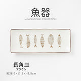 日本製 美濃燒 魚器系列碗盤 | 燒烤盤 長方盤 陶瓷碗盤 烤魚盤 飯碗 湯碗