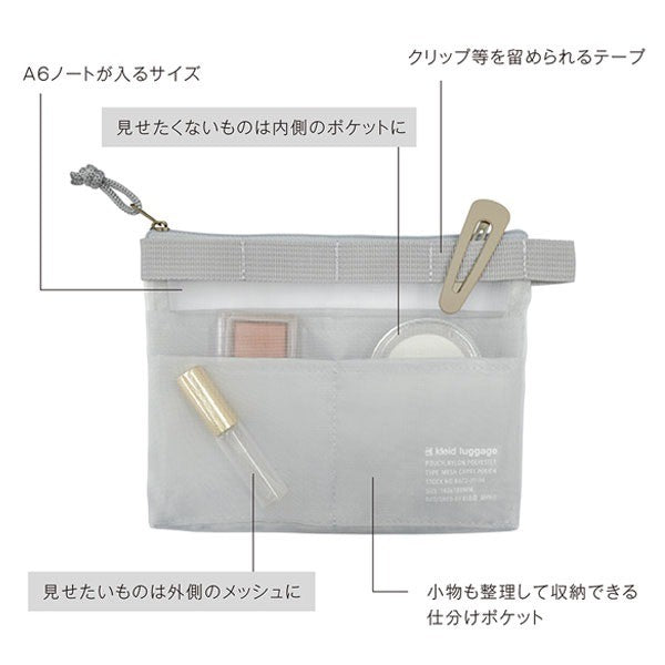 日本 kleid 多層網狀收納袋 A5/A6| 網格袋 護照套 袋中袋 文具收納
