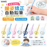 日本 SONIC 握姿矯正自動鉛筆 1.3mm幼兒款／0.7mm小學生款 柔軟指環設計 握筆器 握筆訓練