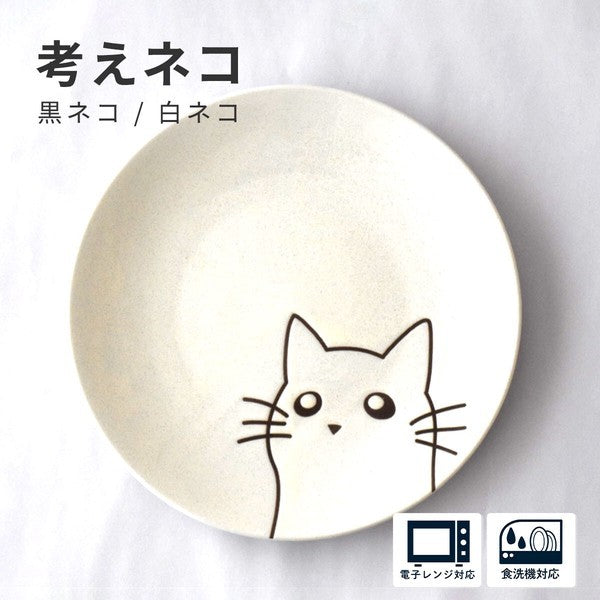 日本製 可愛圖樣 思考貓 20cm 圓形陶瓷餐盤 黑色 白色 兩款可選｜早午餐盤 甜點盤 貓咪造型 盤子