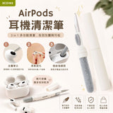 日本 3COINS 3WAY多功能清潔刷 AirPods 耳機盒 手機 相機 縫隙清潔刷