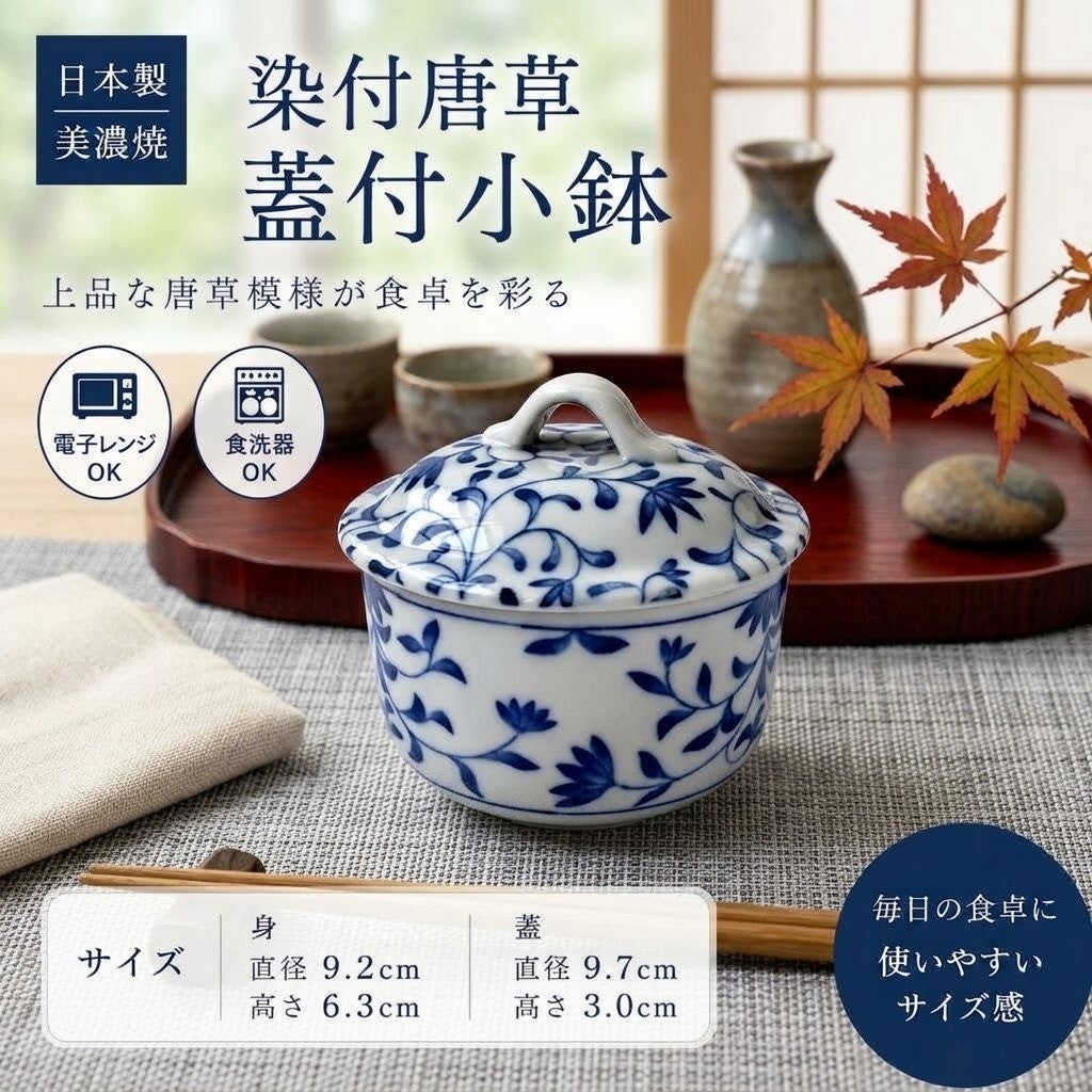 日本製 美濃燒 青花唐草紋 附蓋 茶碗蒸杯｜日常餐桌陶瓷蒸碗 茶碗蒸杯 附蓋餐碗 蒸蛋碗 陶瓷碗