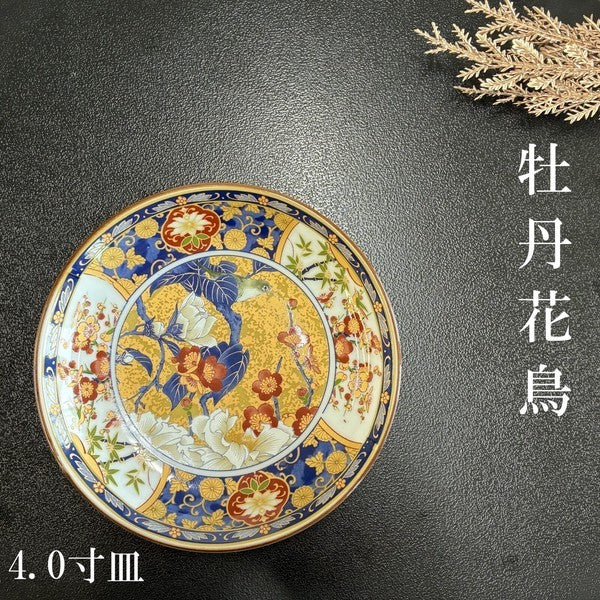 日本製【美濃燒】金彩伊萬里・牡丹花鳥 4寸小盤｜質感釉彩陶瓷盤 醬油碟 小菜盤 餐盤 壽司碟 點心盤