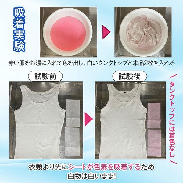 日本 60枚入 洗衣防染色片 | 吸色防染洗衣片 色物白物混洗 防褪色 日本主婦推薦洗衣好物 使用方便