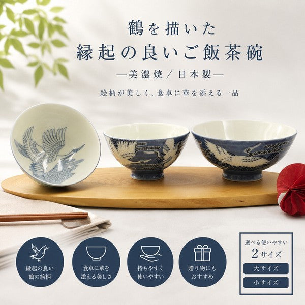日本製 美濃燒 手繪鶴紋飯碗 藍色立體浮雕工藝｜日常質感陶瓷飯碗 湯碗 長壽祝賀碗 慶生