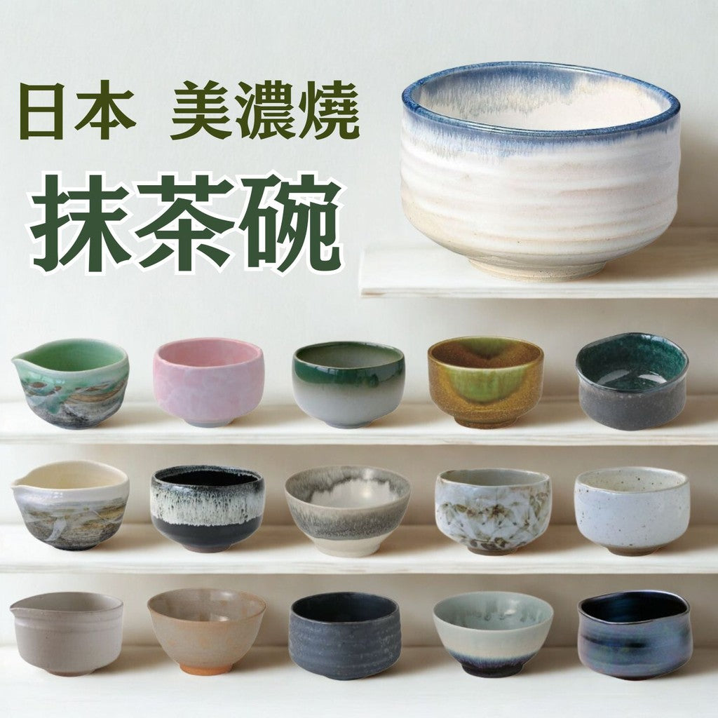日本製 美濃燒 抹茶碗 | 日式抹茶碗 陶瓷碗 日本製茶碗 茶杯 茶具 泡茶用具
