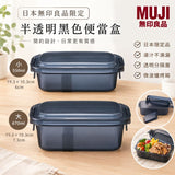 日本製 MUJI 無印良品 限定 分隔便當盒 透明黑 透明 500ml 670ml 微波便當盒 分隔便當盒