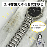 手錶錶帶清潔液∣錶帶清洗劑 金屬錶帶去汙保養