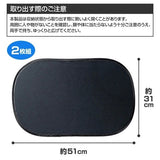 日本 車用靜電吸附遮陽板｜夏日車內防曬神器 2入組｜免吸盤・快速貼合・隔熱 防曬