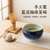 日本製 美濃燒 藍流釉片口抹茶碗 | 抹茶碗 手刷抹茶 抹茶拿鐵 釉色抹茶碗