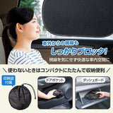 日本 車用靜電吸附遮陽板｜夏日車內防曬神器 2入組｜免吸盤・快速貼合・隔熱 防曬