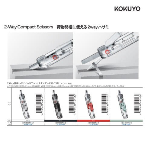 國譽KOKUYO HAKO-AKE 2Way 兩用多功能攜帶式剪刀｜文具剪刀 辦公剪刀 居家剪刀