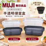 日本製 MUJI 無印良品 限定 分隔便當盒 透明黑 透明 500ml 670ml 微波便當盒 分隔便當盒