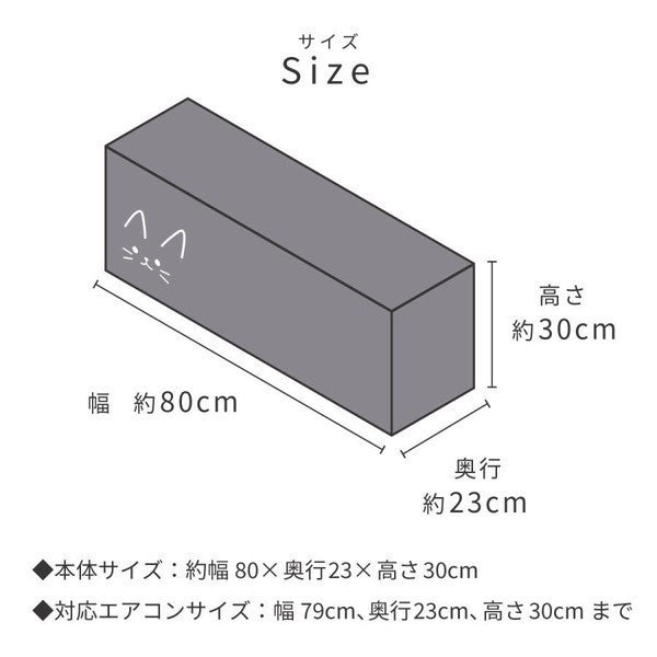 日本 貓咪刺繡冷氣防塵套 黑貓白貓 2色可選｜質感布製防塵罩 家電防塵套 壁掛冷氣套 可水洗冷氣罩