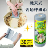 日本 NEEDS LABO 拋棄式抹布 30枚 | 廚房抹布 去油汙 除水垢