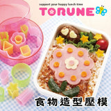 日本 TORUNE 多款圖案造型食物壓模組 | 模具 便當裝飾 食材壓花 便當DIY