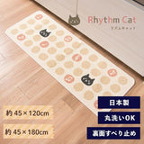 日本製 OKA Rhythm 節奏貓咪再生紗可機洗地墊 45×120cm 45×180cm 廚房地墊 廚房腳踏墊 日本代購