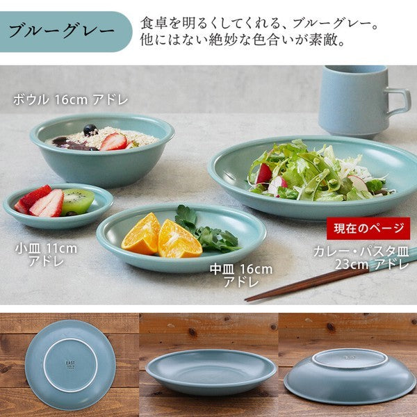 日本製 美濃燒 素色輕量圓盤 23cm | 大盤子 深盤 咖哩盤 義大利麵盤 沙拉盤