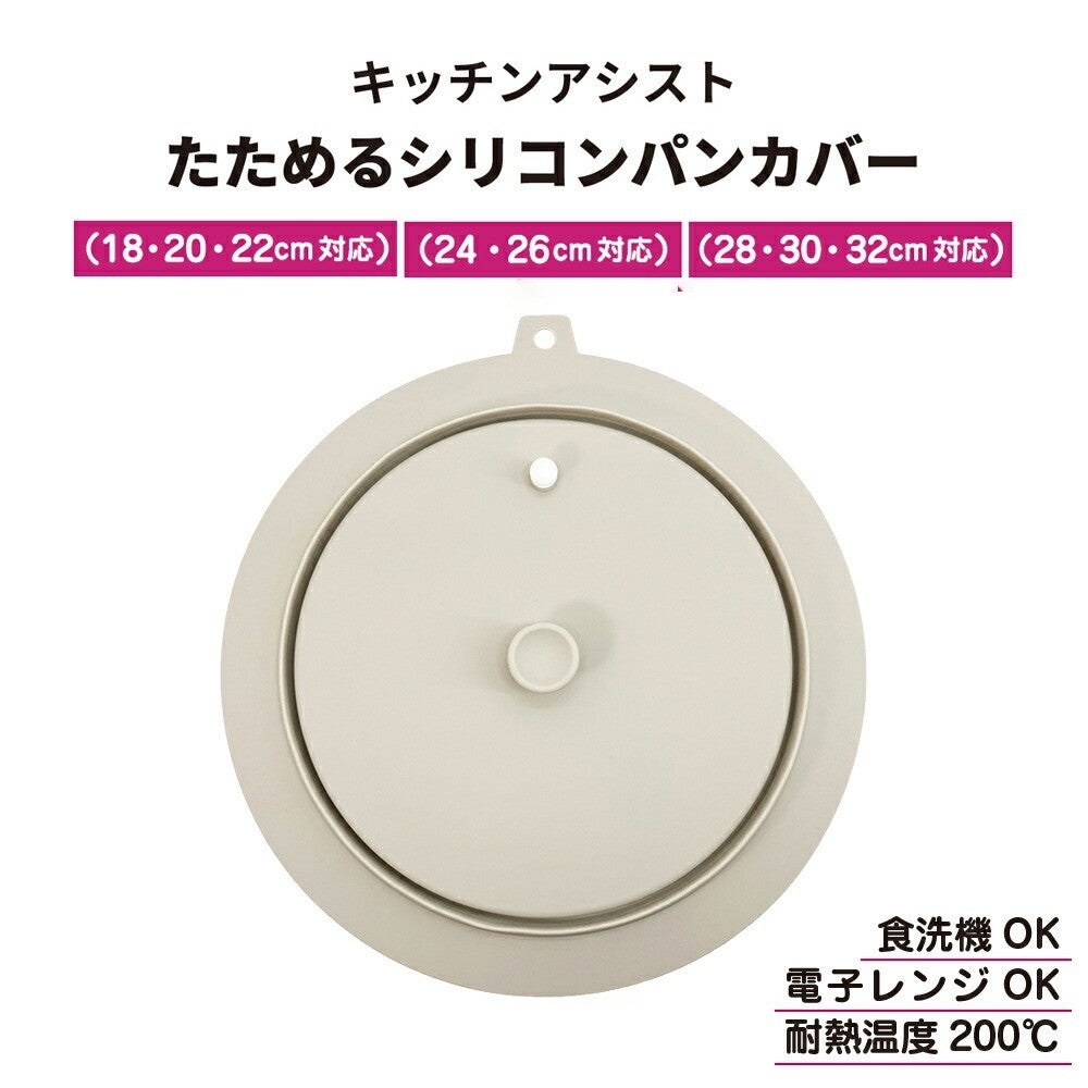 日本 和平 多功能矽膠鍋蓋18-26cm | 防滴設計 可微波 易收納 萬用鍋蓋