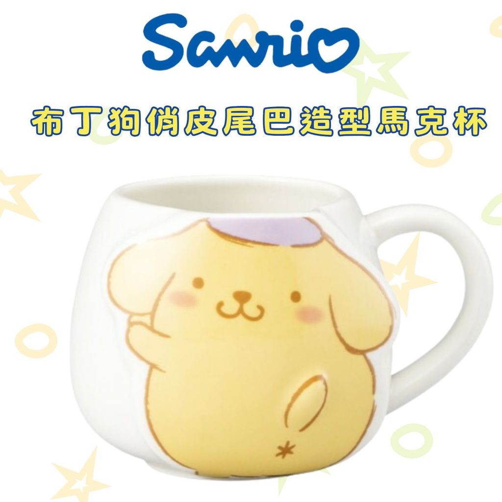 日本 三麗鷗 SANRIO 布丁狗尾巴馬克杯 | 造型馬克杯 陶瓷馬克杯 含盒子