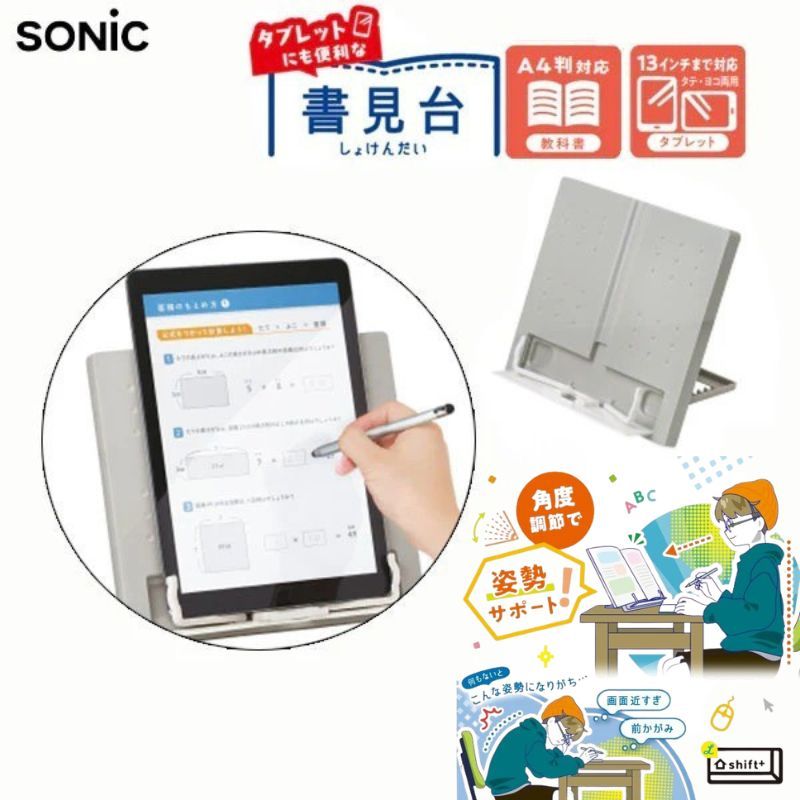 日本 SONIC 六種角度調節閱讀架｜適合A4及13吋平板 平板架 讀書架