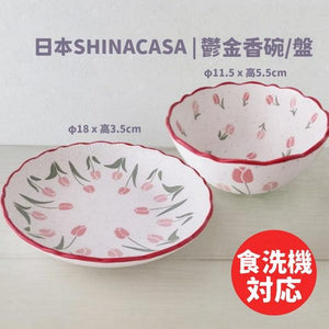 日本SHINACASA復古鬱金香花邊餐具-碗/盤 - 富士通販