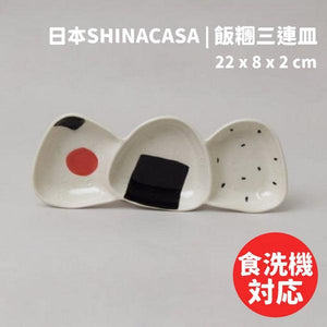 日本SHINACASA梅子海苔飯糰三連盤 - 富士通販