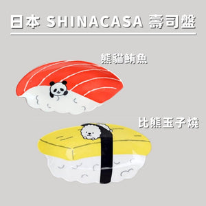 日本SHINACASA 比熊玉子燒/熊貓鮪魚 壽司餐盤 - 富士通販