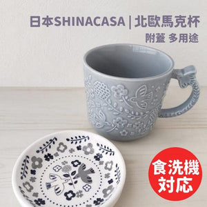 日本SHINACASA北歐小鳥花卉浮雕馬克杯(附蓋)-350ml - 富士通販