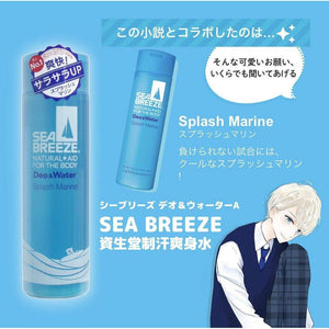 日本製資生堂 SHISEIDO 止汗除臭活力爽身水-海洋清香款 - 富士通販