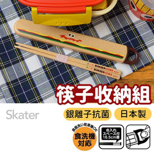 日本製 SKATER 漢堡 兒童筷子 附收納盒│兒童餐具 - 富士通販