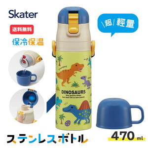 日本 Skater 恐龍 不鏽鋼水壺｜保冷 保溫 兩用杯蓋組 - 富士通販