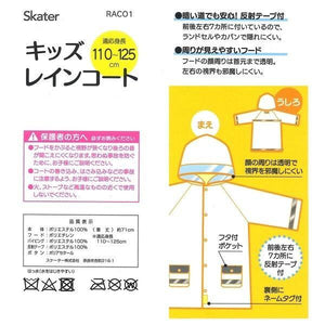日本Skater兒童雨衣-獨角獸/恐龍款 - 富士通販
