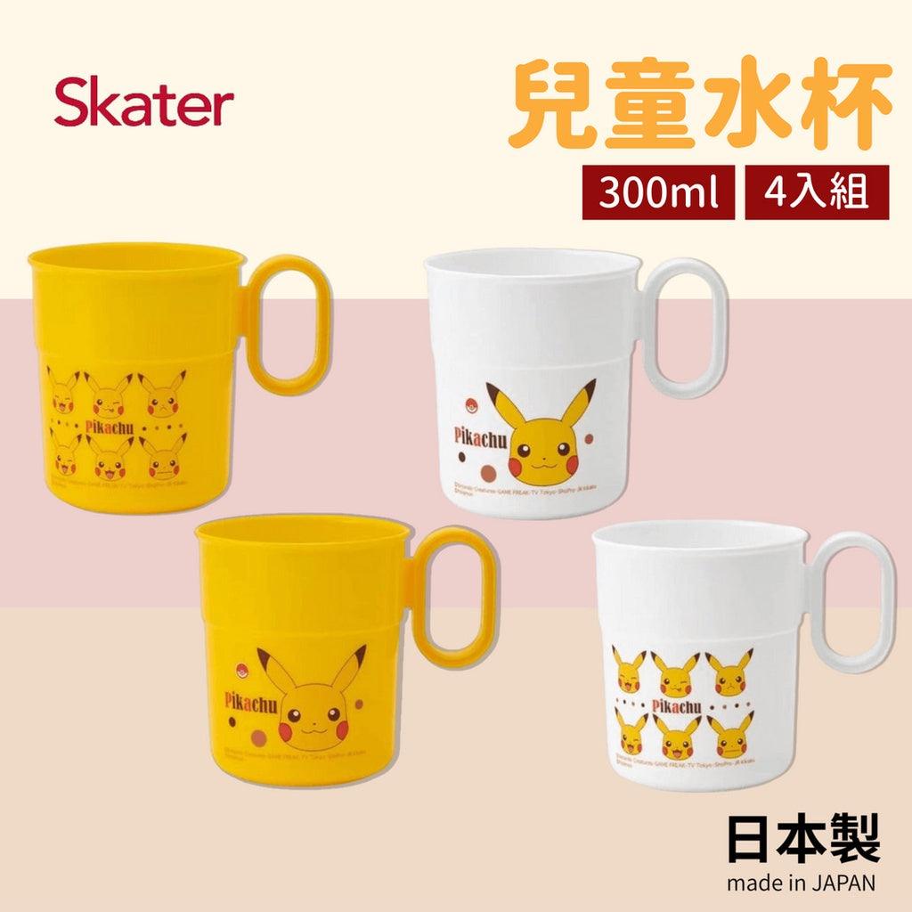 日本製 SKATER 皮卡丘 兒童水杯 四入 300ml - 富士通販