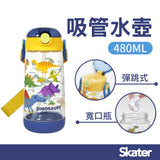 SKATER 彈跳式 吸管水壺 480ml 兒童水壺 - 富士通販