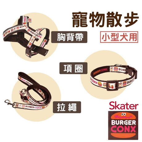 SKATER 寵物小型犬 BURGER CONX│項圈 胸背帶 拉繩 - 富士通販