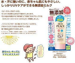 日本製skin peace SPF35+++天然無添加化學防水防曬乳 - 富士通販