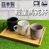 日本製 SLASH馬克杯 咖啡杯 杯子 美濃燒杯 茶杯 杯 輕量馬克杯 -紫灰/黑/白 - 富士通販