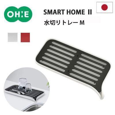 SMART HOME II日本製瀝水盤｜自然排水、瀝乾餐具、防止發霉 - 富士通販